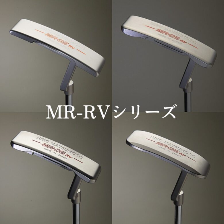 MR-RV シリーズ